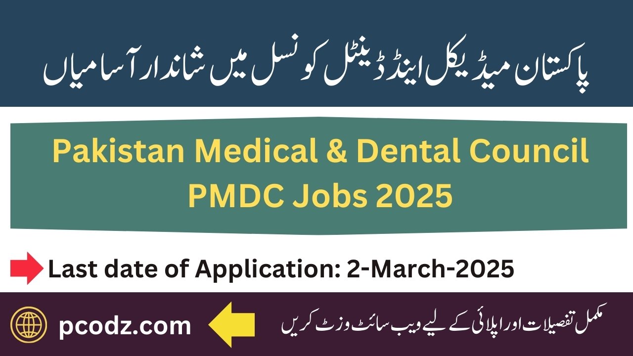 PMDC Jobs 2025