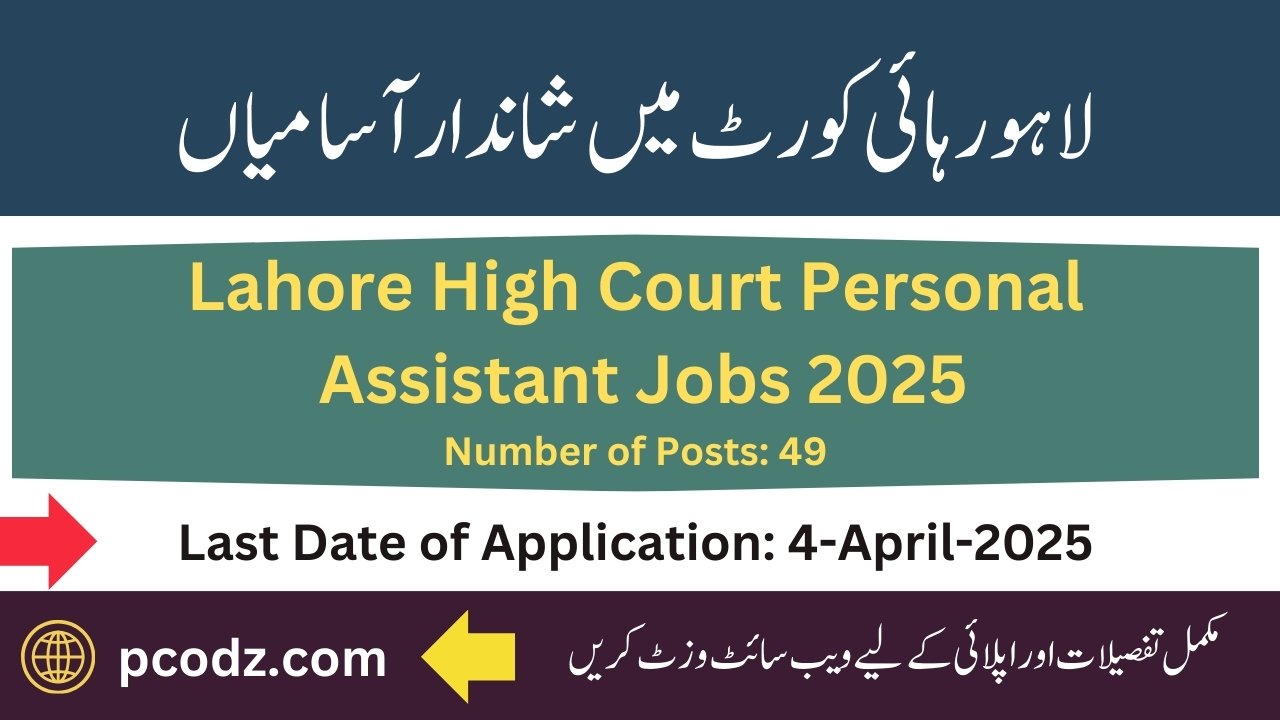 Lahore high court jobs 2025
